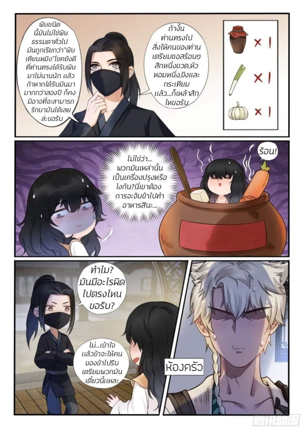 The Evil Consort Above an Evil ตอนที่ 19 (8)